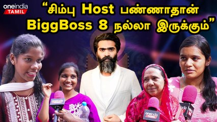 “கமல் சார் திரும்பி வந்து BiggBoss பண்ணனும்” | Biggboss8 | Kamal vs Simbu | Oneindia Tamil