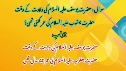 Hazrat Yousuf & Yaqoob nabi | life of Prophet Yousuf & Yaqoob (AS) All Life quiz