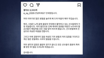 배드민턴 안세영 "선수들께 죄송...올림픽 후 입장 밝힐 것" / YTN