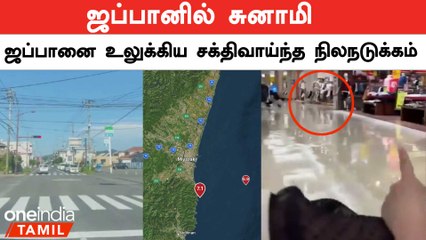 Japan | Tsunami warning issued following an Earthquake | Oneindia Tamil