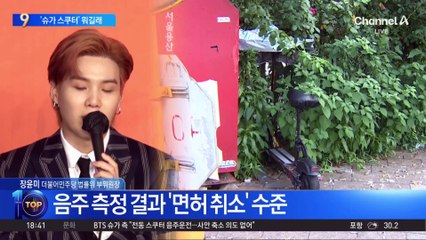 ‘슈가 스쿠터’ 뭐길래…“킥보드”라더니 달라진 해명