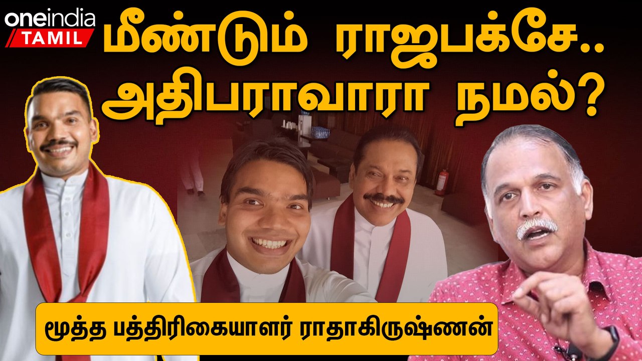 Kamal Rajapaksa Contesting in Srilankan Elections | Oneindia Tamil