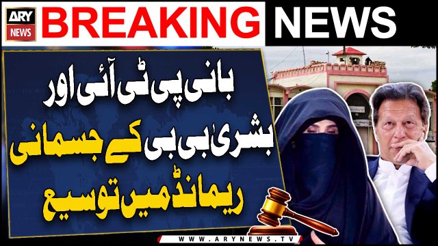 New Toshakhana reference: PTI founder, Bushra Bibi's physical remand extended by 11 days