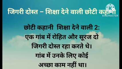 Hindi kahani|| motivational story||