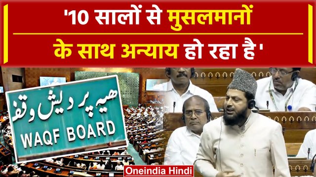 Waqf Board Amendment Bill का Akhilesh Yadav के MP का Lok Sabha में विरोध | वनइंडिया हिंदी #Shorts