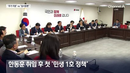 한동훈 “취약층에 전기료 추가 지원”…사실상 부담 0원