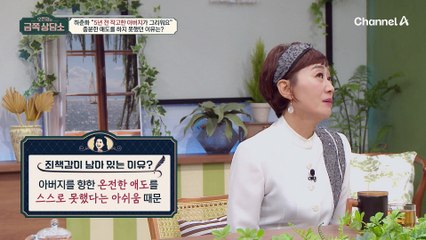 여전히 죄책감을 가지고 있다?! 하춘화가 건강한 애도를 하지 못한 이유