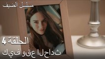 كيف وقع الحادث - مسلسل الضيف الحلقة ال 4