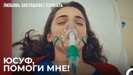 Ада отравлена - Любовь заставляет плакать 12 Серия