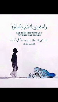 صبر اور نماز سے مدد حاصل کرو ❤️#trending#viral#shorts#islamic#foryou#dailymotion#share
