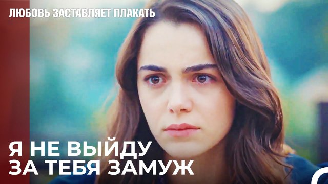 Я не люблю тебя, Рюзгар - Любовь заставляет плакать 16 Серия