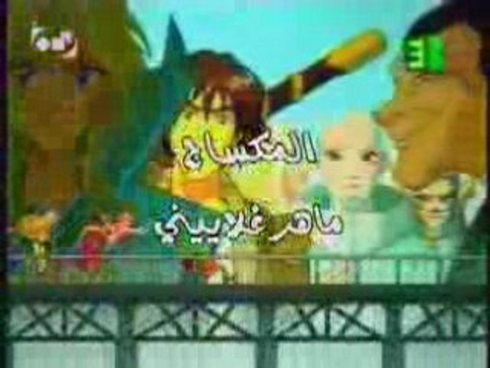 ARABIC CARTOON (W.I.T.C.H)  الفتيات الخارقات