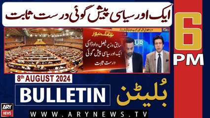 ARY News 6 PM News Bulletin | 8th August 2024 | Faisal Vawda's Another Big Prediction