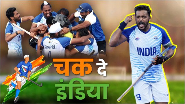 Indian Hockey ने जीता Bronze Medal, पेरिस की धरती पर लहराया तिरंगा |Paris Olympics| वनइंडिया हिंदी
