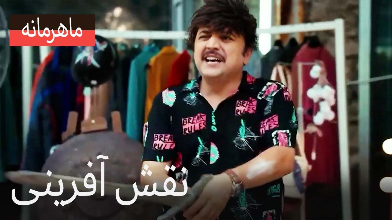 نقش آفرینی