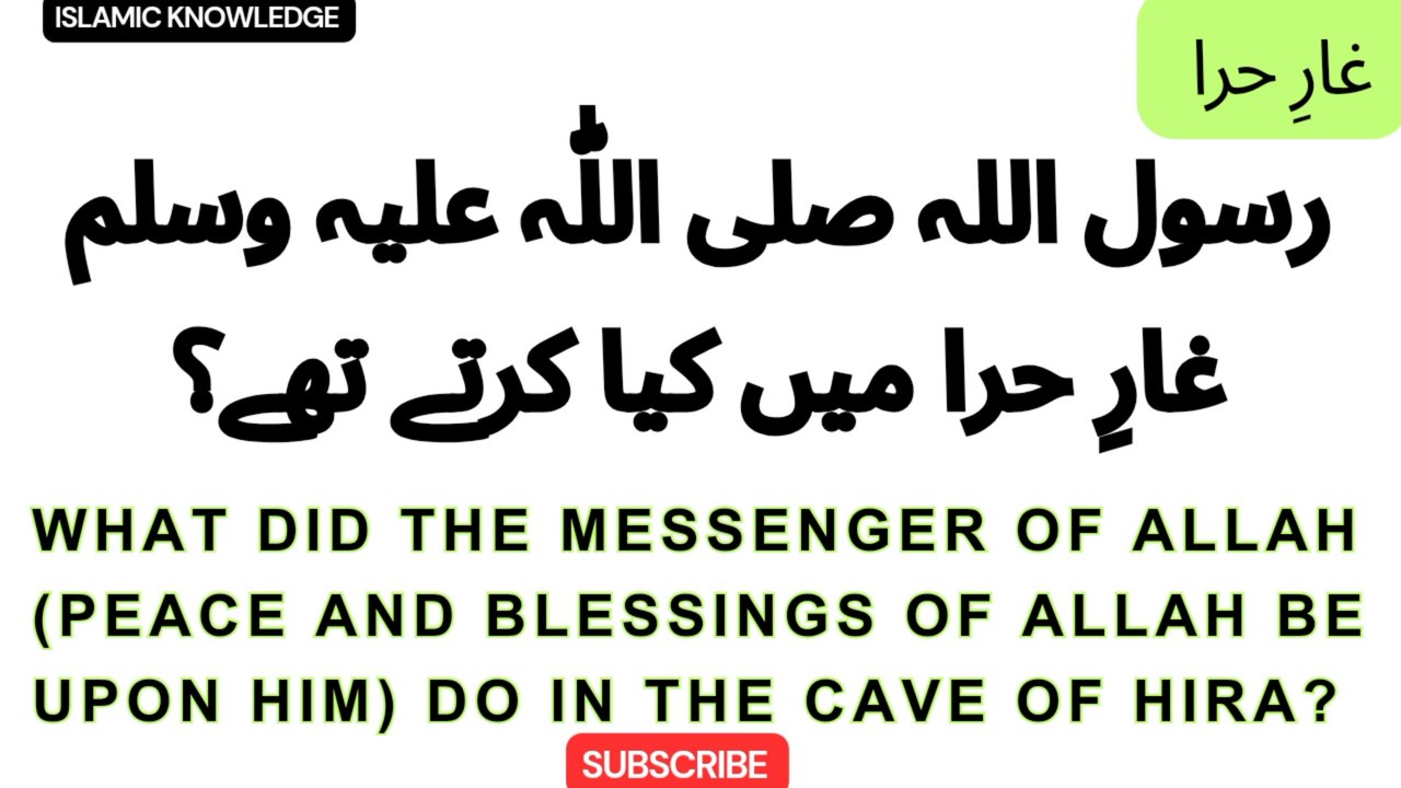 رسول اللہ صلی اللّٰہ علیہ وسلم غارِ حرا میں کیا کیا کرتے تھے ؟ What did the Messenger of Allah (peace and blessings of Allah be upon him) do in the cave of Hira?