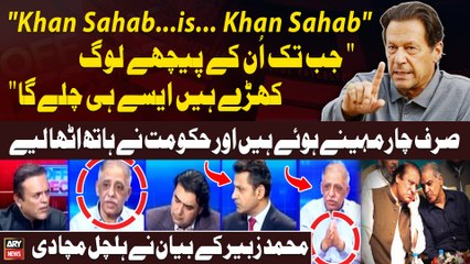 "Khan Sahab is Khan Sahab... Jab tak unkay Peechay Log Khare Hain..."Muhammad Zubair's Statement