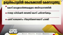 വയനാട് ദുരന്തത്തിൽ ഹൈക്കോടതി സ്വമേധയാ കേസെടുത്തു