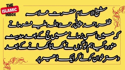 Ishq Rasool Pak صلی اللہ علیہ وآلہ وسلم ka Waqia | Islamic Inbox