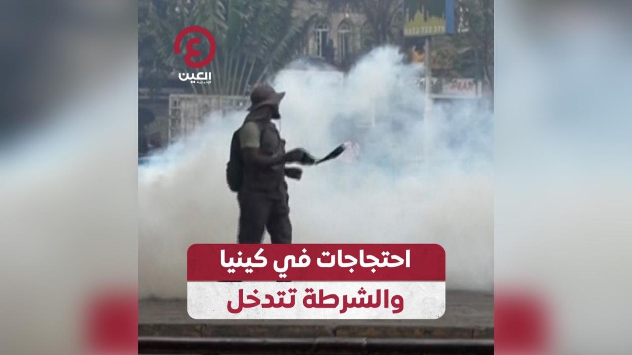 احتجاجات في كينيا والشرطة تتدخل