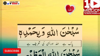 Subanallah hi wabihamdihi