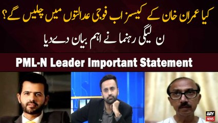 Kya Imran Khan Ke Cases Ab Fouji Adalaton Mein Chalein Ge? N Leaguei Rehnuma Ne Ahem Bayan Day Diya