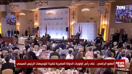 العفو الرئاسي.. على رأس اولويات الدولة المصرية تنفيذا لتوجيهات الرئيس السيسي
