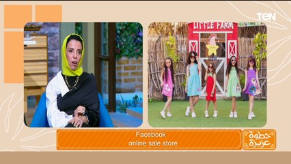 تسويق الملابس "أونلاين".. لقاء مع هالة أبو شوشة