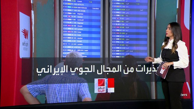 المناورات العسكرية الإيرانية تربك خطوط الطيران في المنطقة