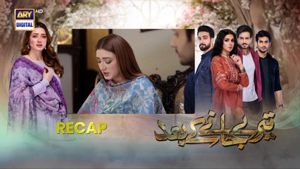 Teray Janay Kay Baad Episode 8-   8 August 2024   ARY Digital Drama
