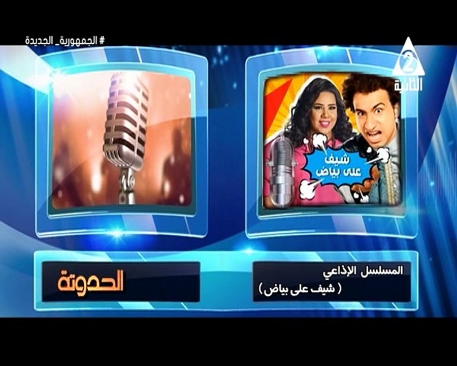برنامج الحدوتة - حلقة يوم 6/8/2024