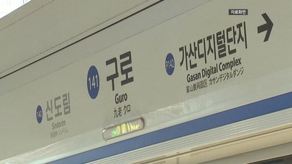 서울 지하철 1호선 구로역서 작업 차량 충돌...직원 4명 사상 / YTN