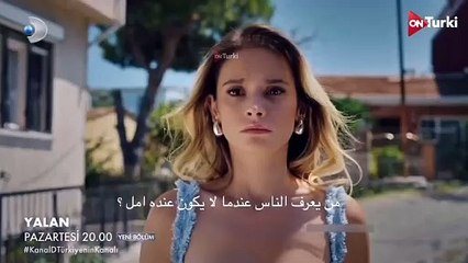 مسلسل الكذبة الحلقة 10 الاعلان 2 الرسمي مترجم HD