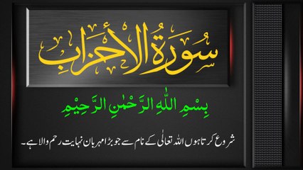 surah al-Ahzab urdu translation only. #deen #islam #muslimah #qurantranslation