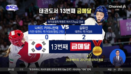 랭킹 24위의 반란…김유진, 태권도 금메달