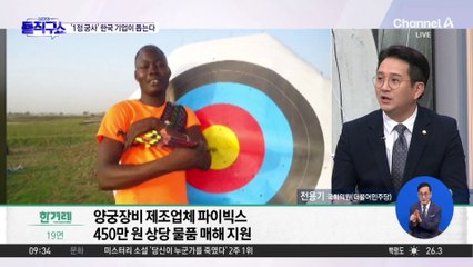 ‘1점 궁사’ 이스라엘 마다예, 한국 기업이 돕는다