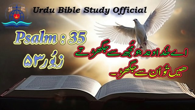 Zaboor : 35|Psalm : 35|Urdu Bible Study Official