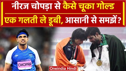 Paris Olympics 2024: Neeraj Chopra ने यहां गवाया Gold, Silver से करना पड़ा संतोष | वनइंडिया हिंदी