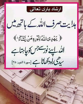 اللہ پاک ہمیں تمام گناہوں سے بچنے کی توفیق عطا فرمائے اور نیک اعمال کرنے کی توفیق عطا فرمائے (آمین )