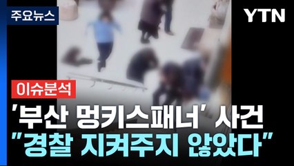 [뉴스퀘어 2PM] '멍키스패너' 피해자, 국가에 손해배상 청구...쟁점은? / YTN
