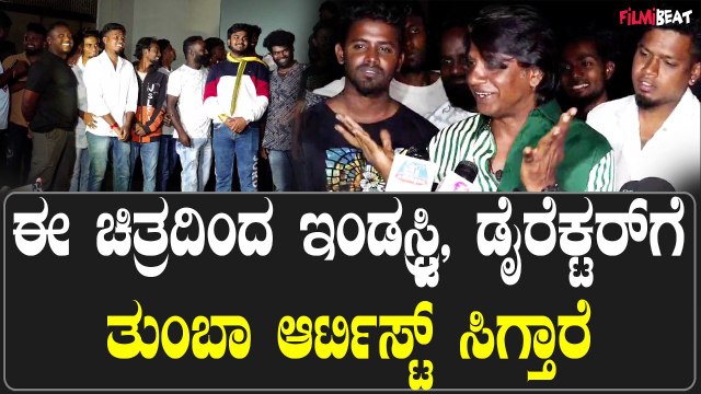 ಭೀಮ ಚಿತ್ರದ ಬಗ್ಗೆ, ಕಲಾವಿದರ ಬಗ್ಗೆ ದುನಿಯಾ ವಿಜಯ್ ಮಾತು