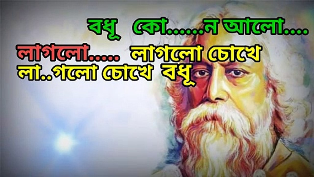 Bodhu kon Alo Laglo Chokhe Karaoke Rabindra Sangeet #freekaraoke | Dadar Kirti