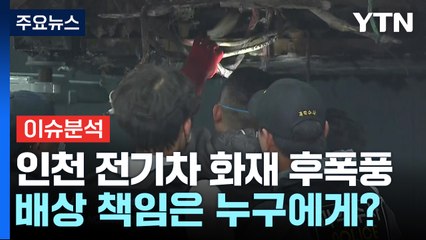 [이슈플러스] "스프링클러 밸브 임의조작"...배상 책임은 누구에게 / YTN