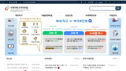 아고다·트릿닷컴 등 여행 플랫폼 거래 불만 높아...알리·테무보다↑ / YTN