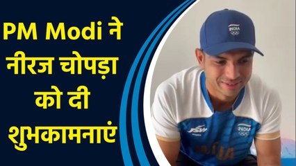 PM Modi ने फोन कर Silver Medal जीतने पर Neeraj Chopra को दी शुभकामनाएं