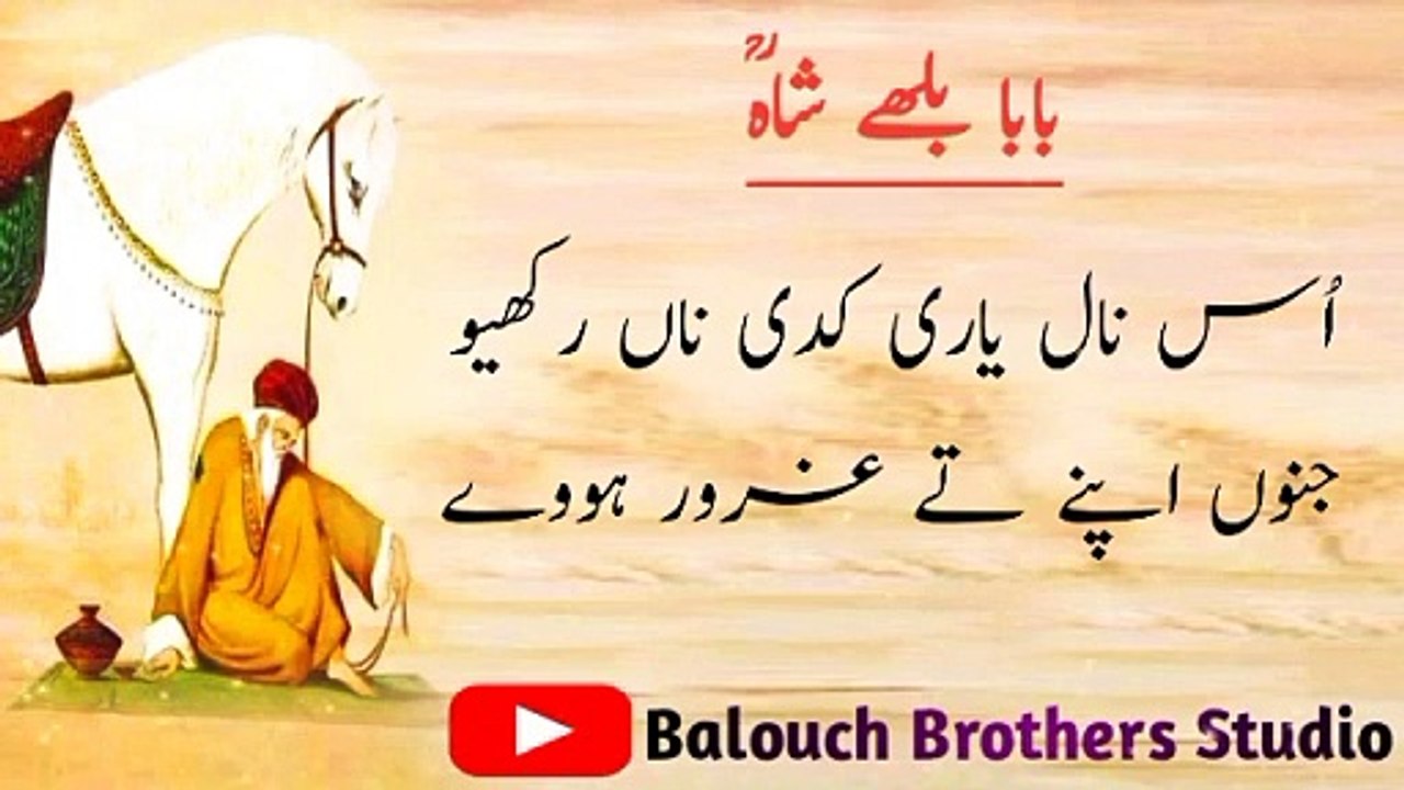 )Kalam_Baba_Bulleh_Shah__Baba_Bulleh_Shah_ka_kalam_punjabi_shaayaeri ...