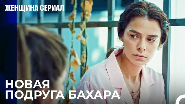 Женщины С Детьми, Но Без Мужей - Женщина сериал 1 Серия