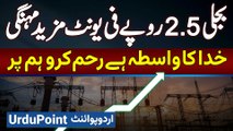 Electricity Price Increased By Rs 2.5 Per Unit - Khuda Ka Wasta Hai Reham Karo - Awam Rone Lag Pari