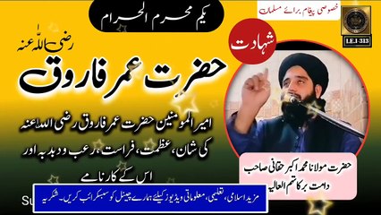 1st Muharram - Hazrat Umar e Farooq r.a