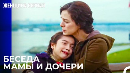 Они Не Приняли Меня Мама - Женщина сериал 17 Серия